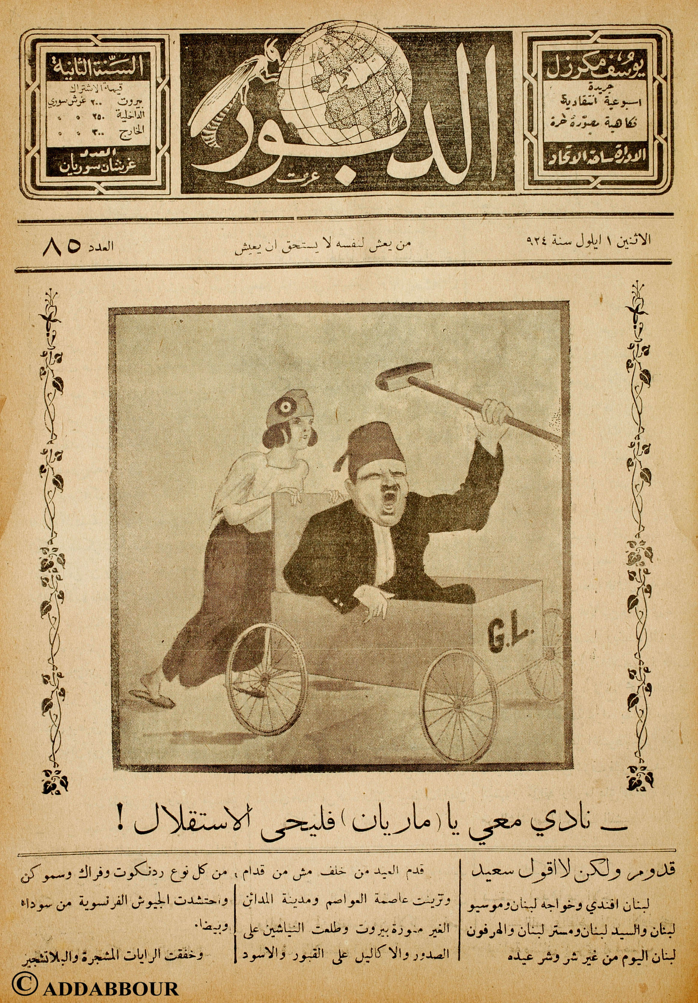 « Chante avec moi, Marianne, vive l’indépendance », titrait Ad-Dabbour en 1924 pour l’anniversaire des quatre ans du Grand-Liban (les initiales « GL » sur la charrette) (Joseph Moukarzel)