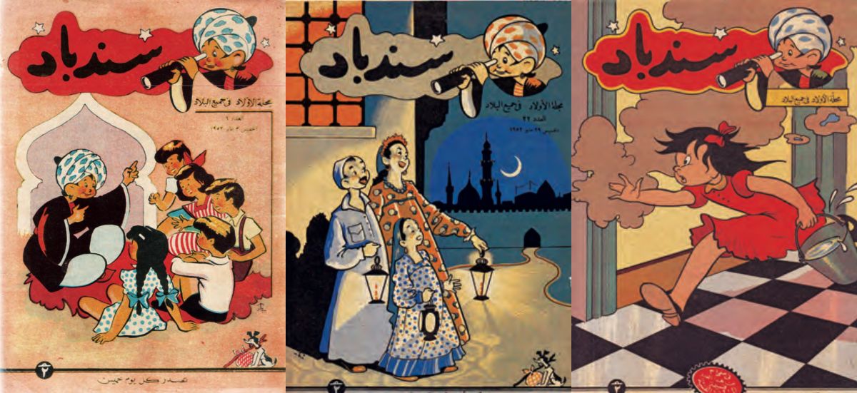 Couvertures du magazine pour enfants pionnier Sindibad, dessinées par Hussein Bikar (1952-1960)