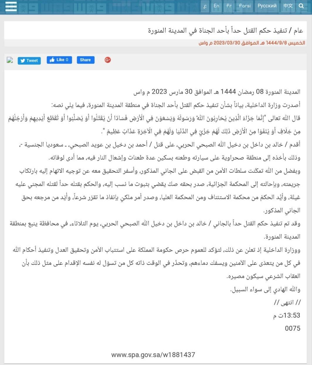 A screenshot of the Saudi Press Agency's 30 March announcement in which is says Khaled al-Harbi's execution took place "on Tuesday in the Yanbu Governorate" (MEE)