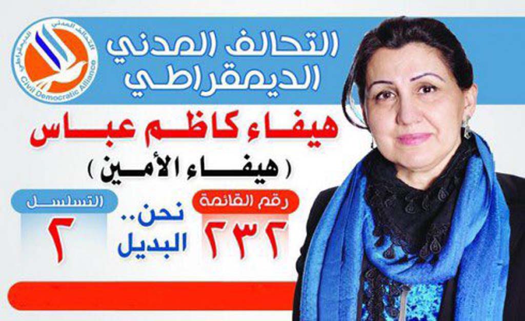 Election poster for Haifa al-Amin (Sairoun)