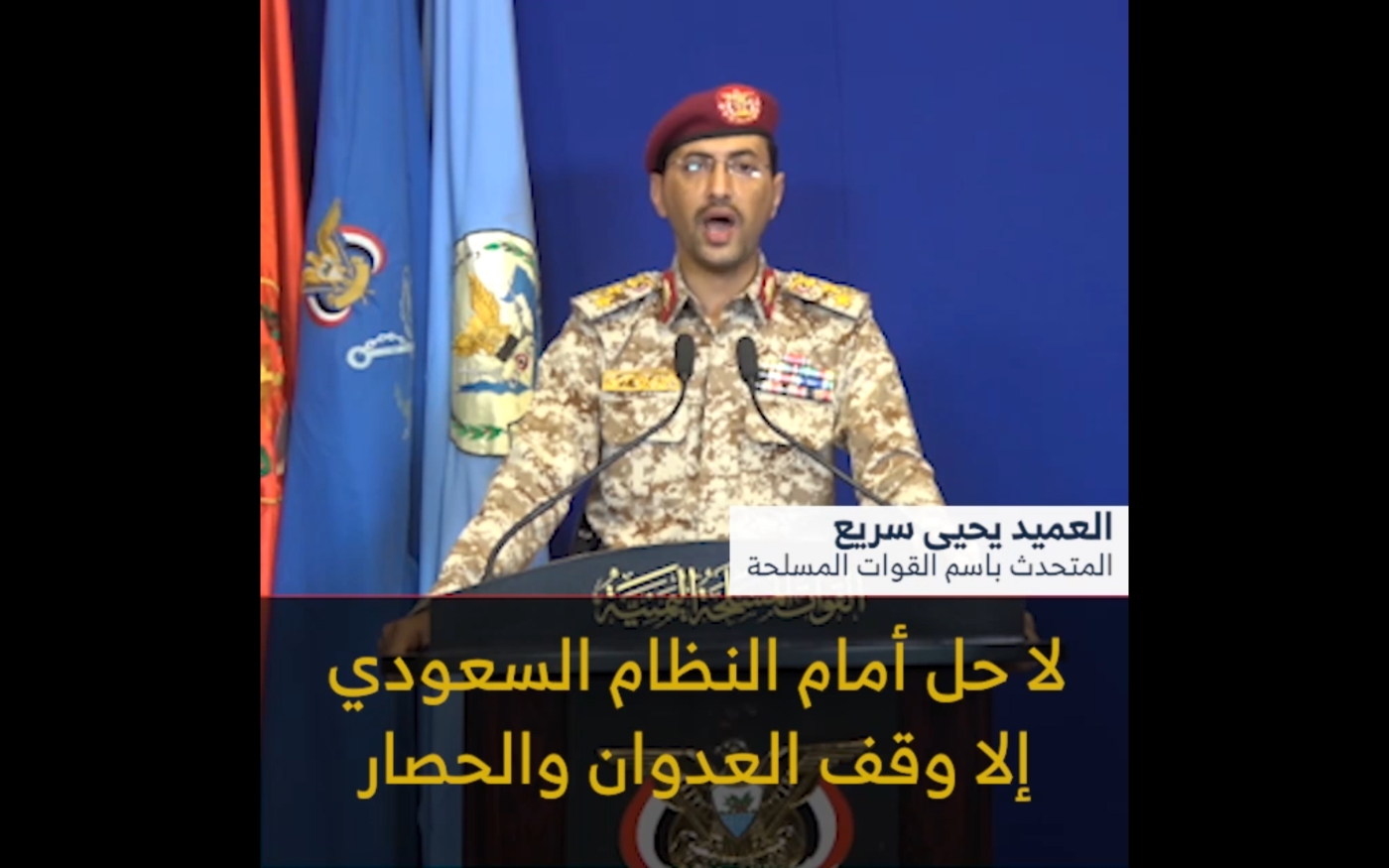 Le porte-parole militaire des Houthis du Yémen, le brigadier Yahia Sari