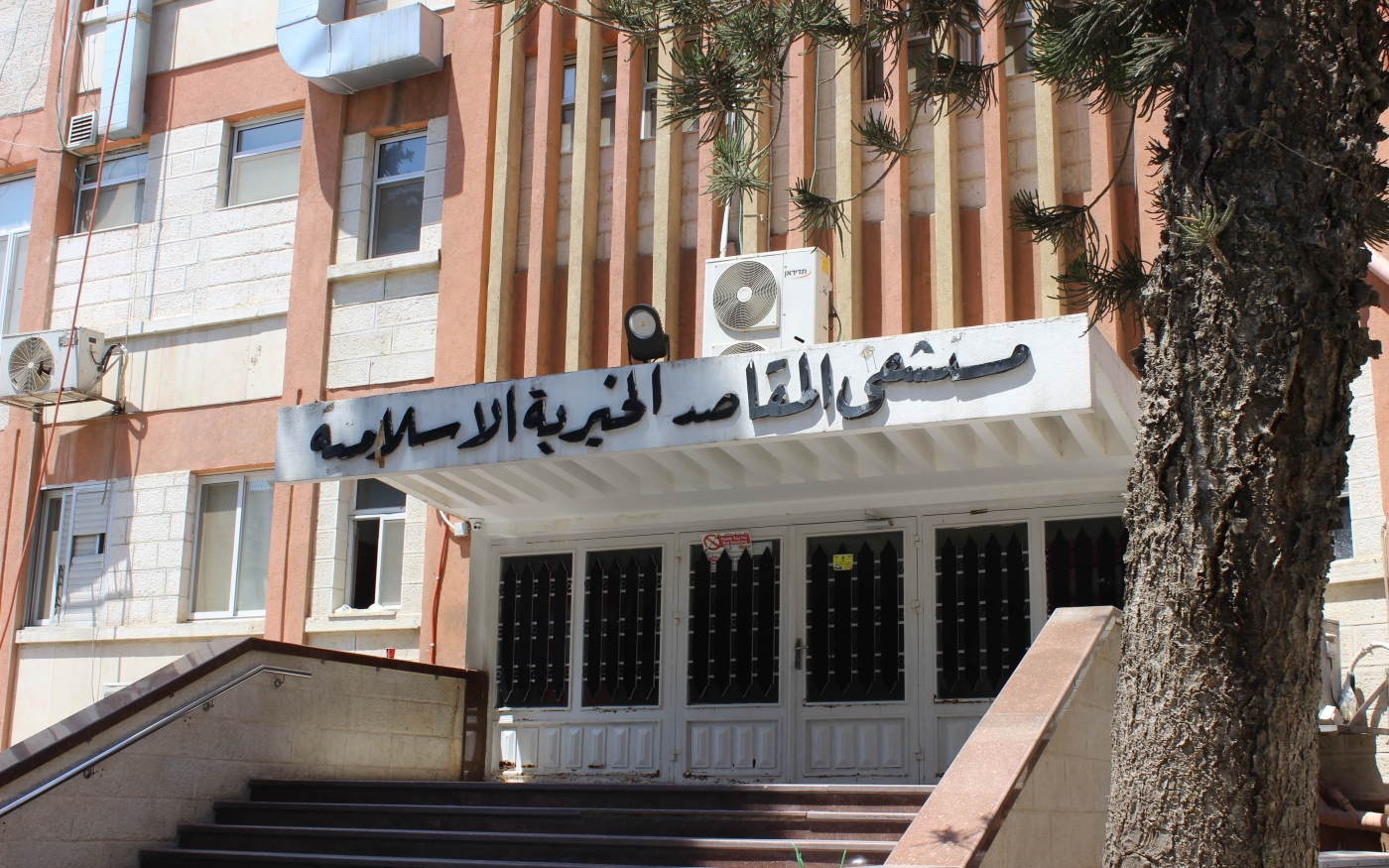 L’entrée principale de l’hôpital al-Makassed (MEE/Aseel Jundi)